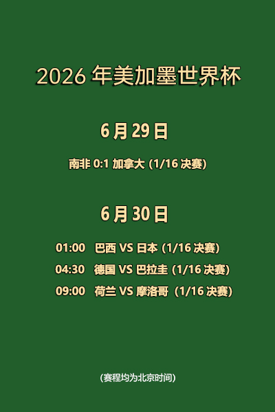 2026世界杯专注世界杯官网，为用户提供专业可靠的体验。 - 2026世界杯